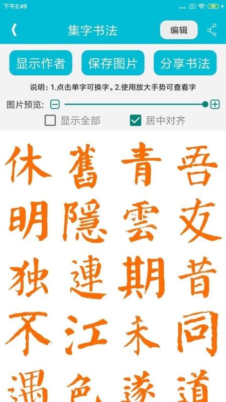 集大家書(shū)法截圖(3)