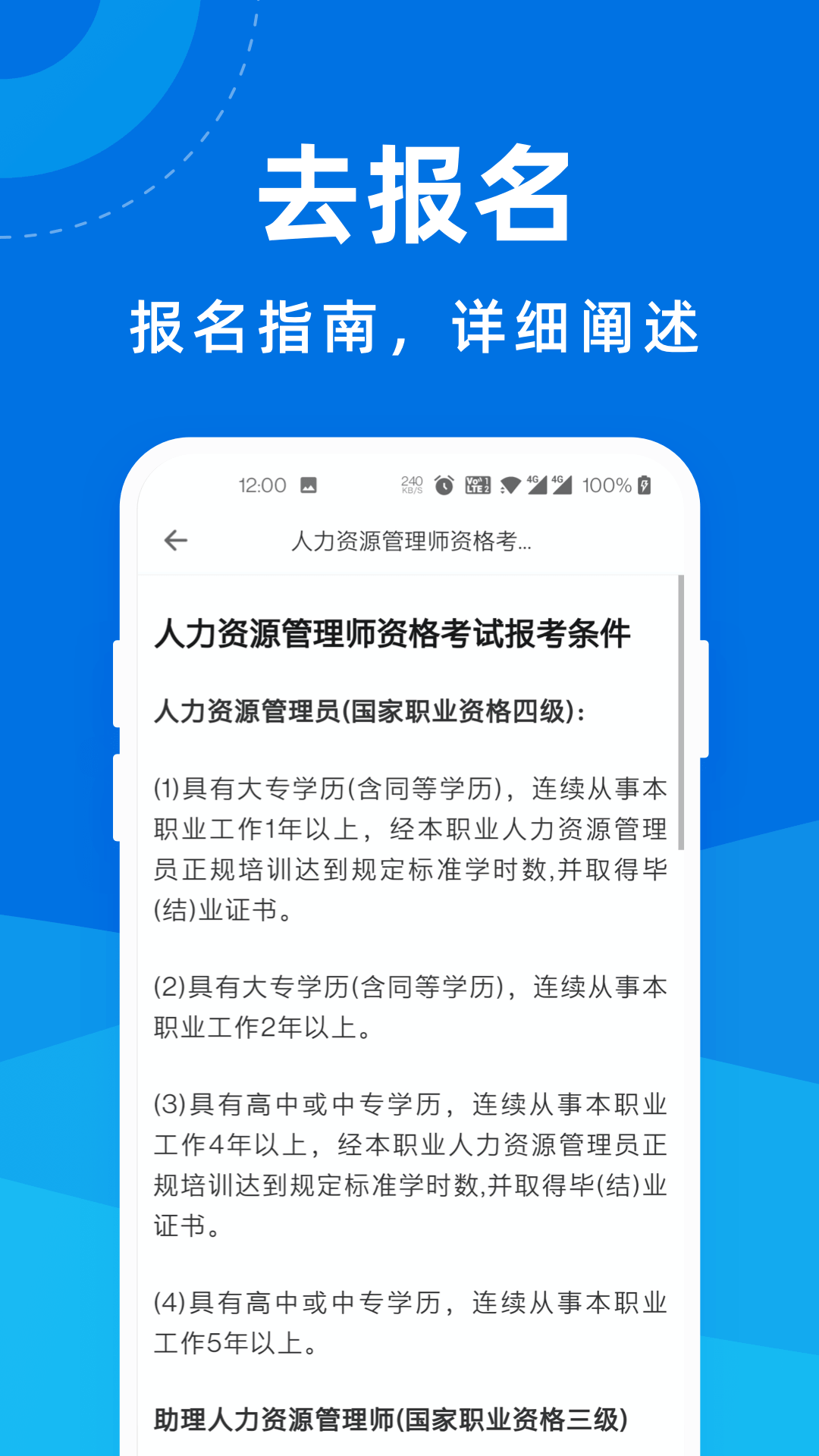 人力資源管理師寶典截圖(2)