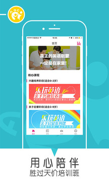 樂(lè)玩英語(yǔ)截圖(2)