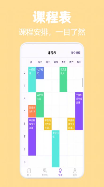 小熊課表截圖(2)