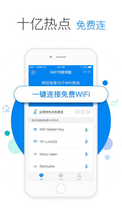 WIFI萬能鑰匙2.3.5老版本截圖(1)