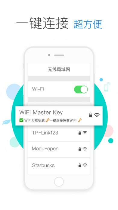 WIFI萬能鑰匙2.3.5老版本截圖(2)