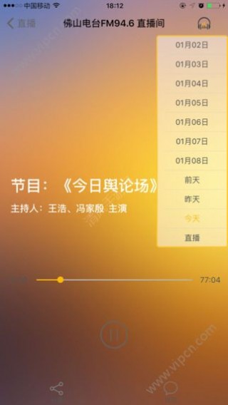 花生FM最新佛山電臺(tái)在線收聽(tīng)截圖(3)