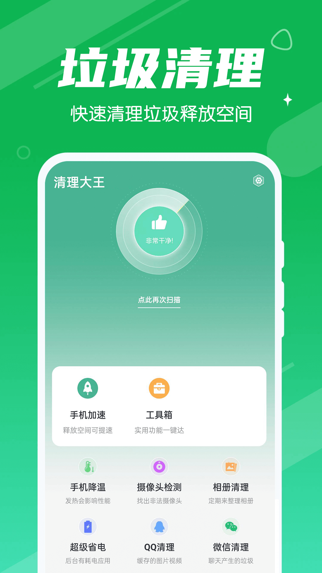 漫漫清理大王截圖(2)