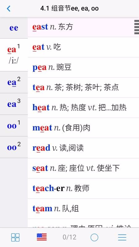 高中英語(yǔ)自然拼讀軟件截圖(3)