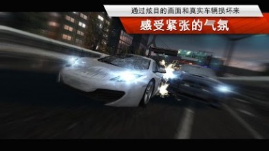 極品飛車17:最高通緝修改版截圖(4)