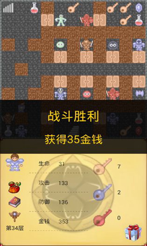 魔塔50層無限金幣截圖(2)