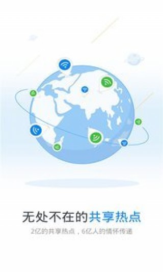 WiFi萬能鑰匙4.1.85截圖(4)