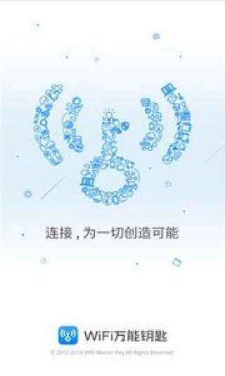 WiFi萬能鑰匙4.1.85截圖(3)