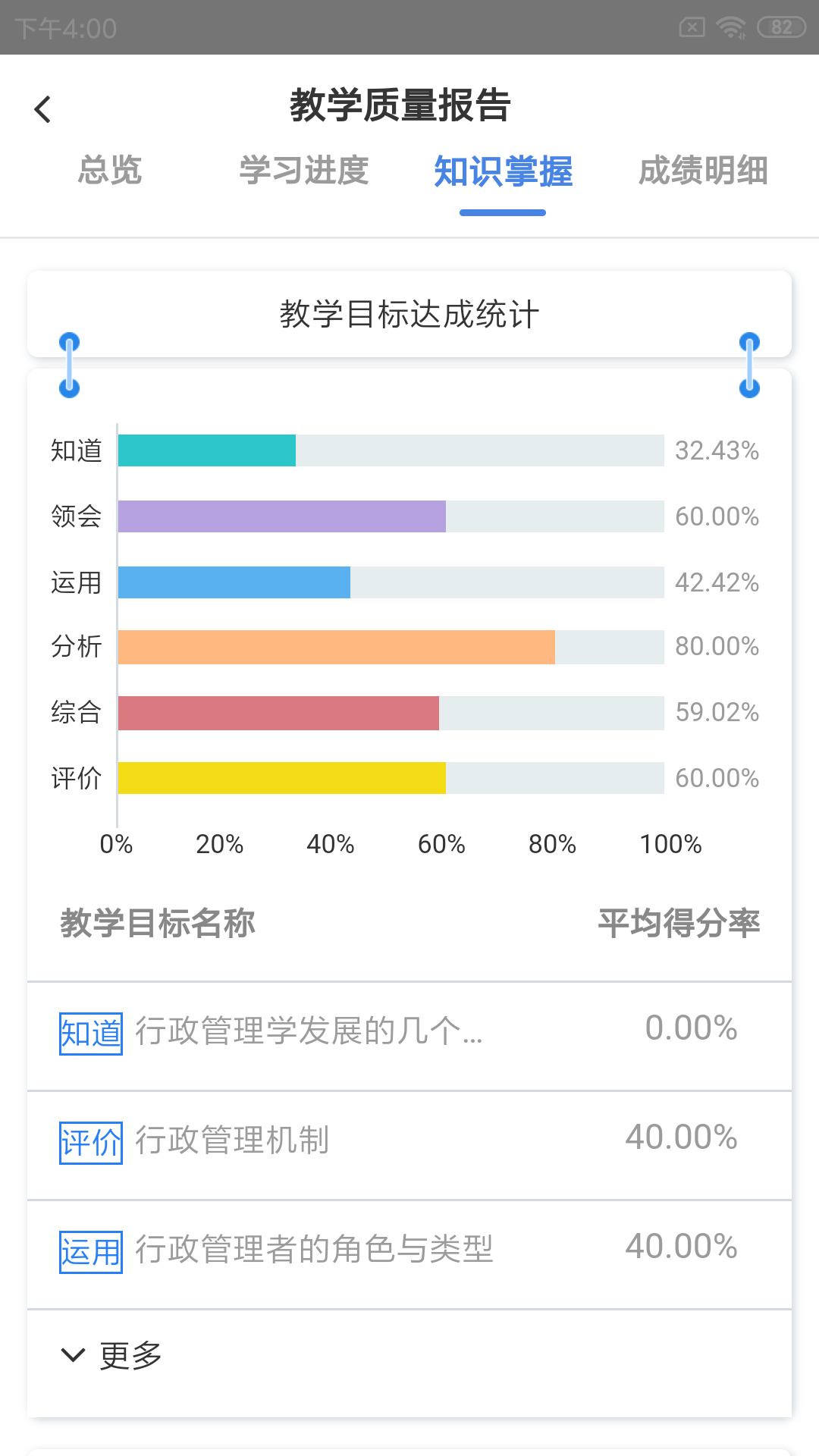 嘉課堂截圖(3)