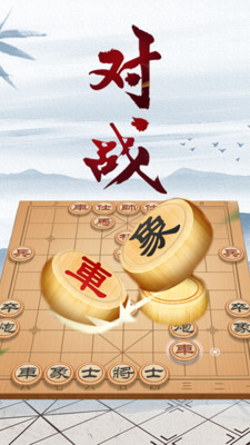 象棋大師對弈截圖(1)