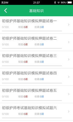 護(hù)士資格題庫(kù)截圖(4)