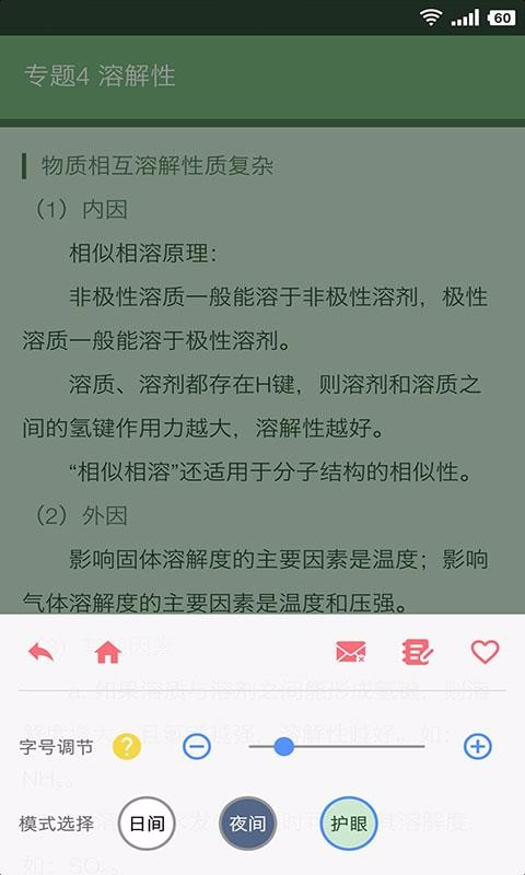 米缸高中化學截圖(3)