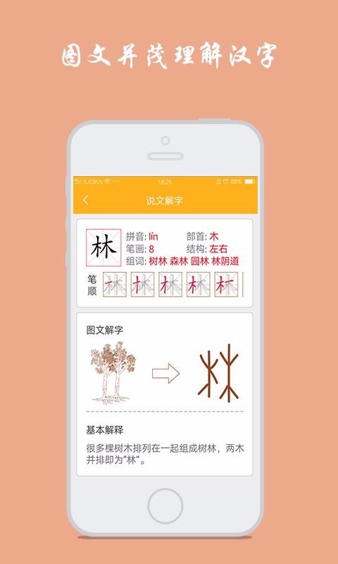 小學(xué)生寫(xiě)漢字截圖(1)