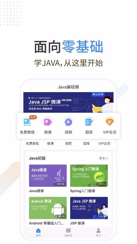 Java編程獅截圖(1)