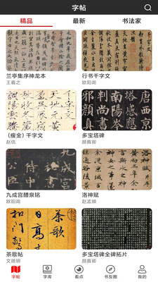 書法字帖碑帖截圖(2)