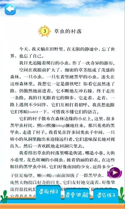 六年級上冊語文詳解截圖(3)