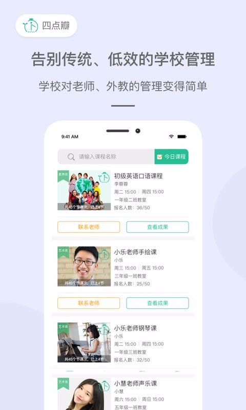 四點瓣教師版截圖(2)