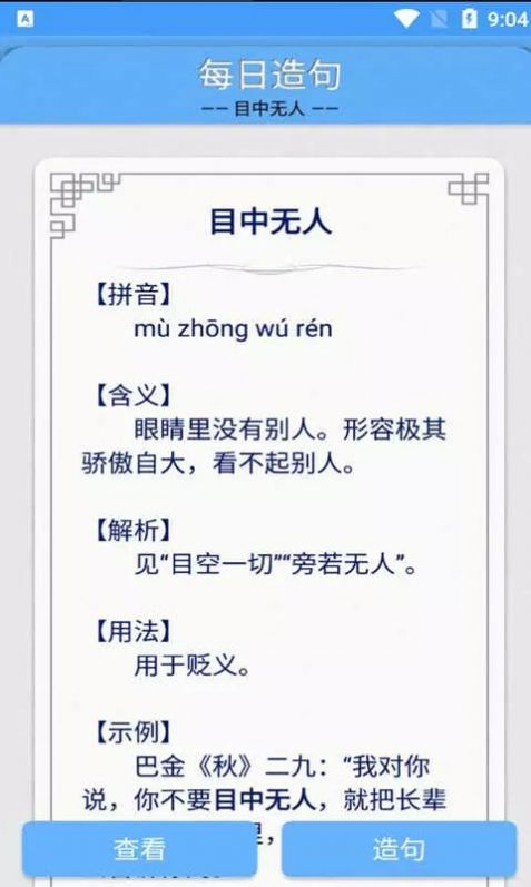 百云成語(yǔ)學(xué)習(xí)截圖(2)