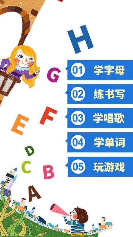 兒童英語字母截圖(1)