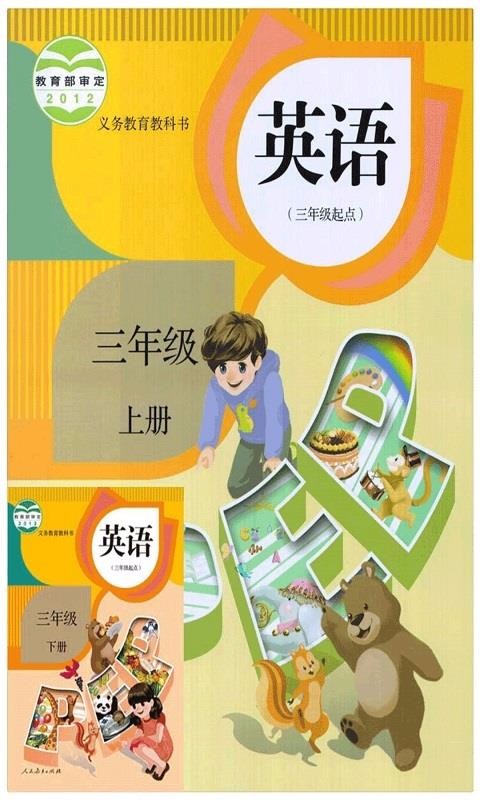 PEP三年級(jí)英語上冊(cè)截圖(2)