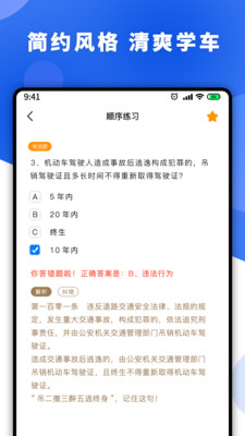 2022考駕照理論培訓(xùn)截圖(4)