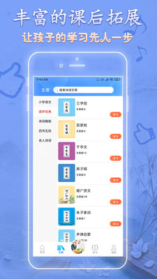 語(yǔ)文天天讀截圖(3)