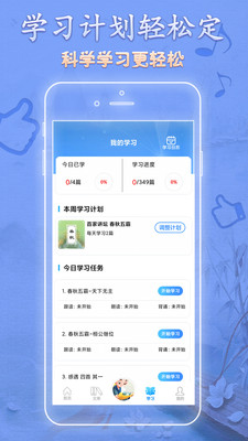 語(yǔ)文天天讀截圖(2)