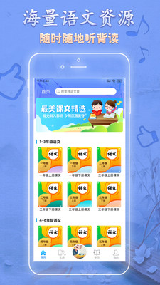 語(yǔ)文天天讀截圖(1)