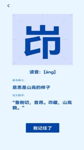 認字解字截圖(1)