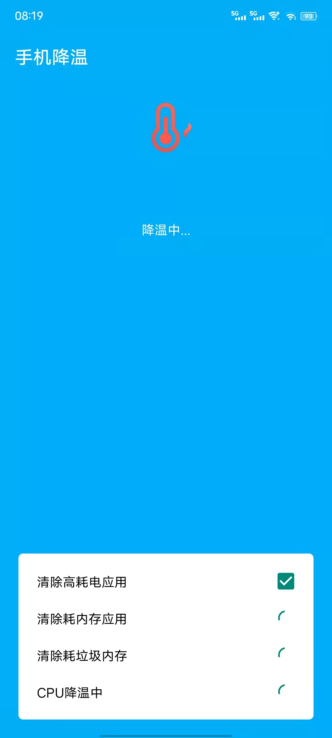 清理殺毒管家截圖(2)
