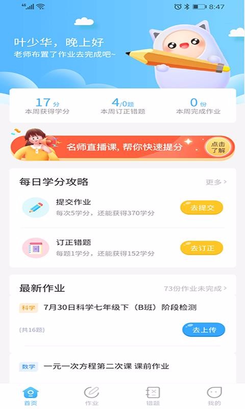 任學(xué)學(xué)生助手截圖(1)