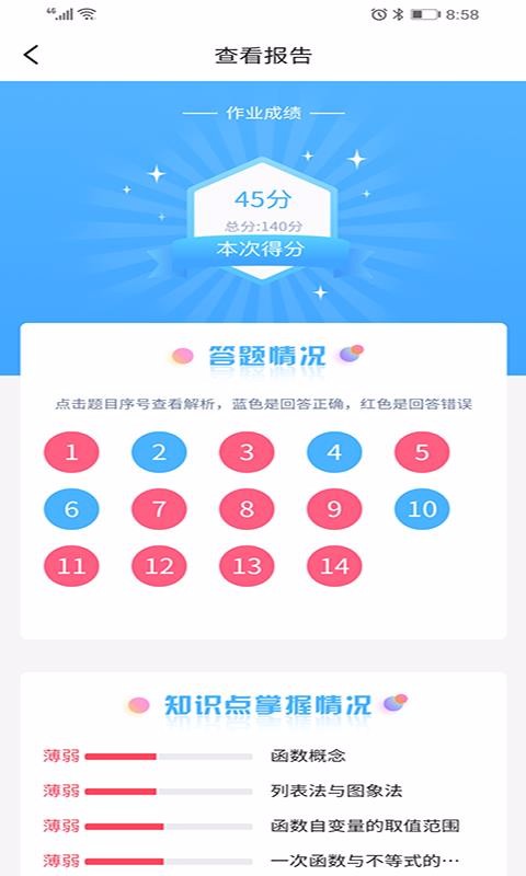 任學(xué)學(xué)生助手截圖(2)