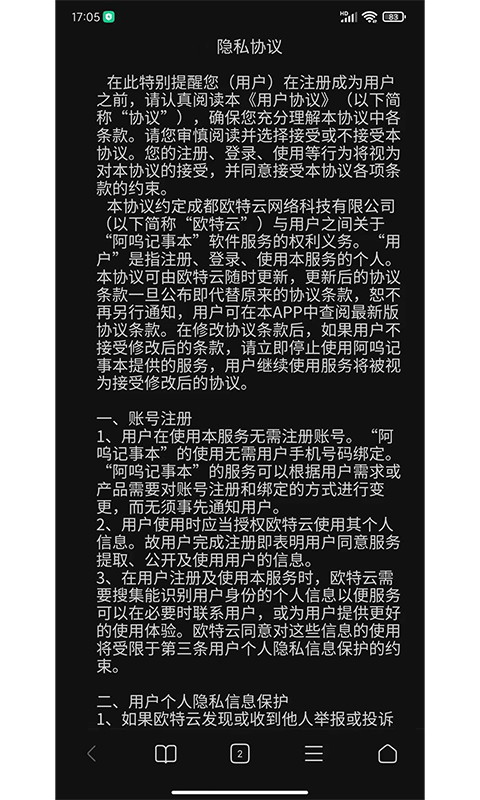 阿嗚記事本截圖(2)