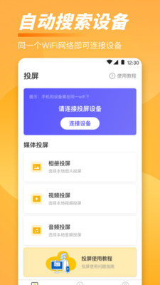 手機(jī)TV一鍵投屏截圖(1)