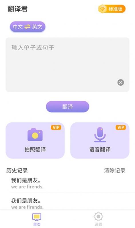 英語翻譯小助手截圖(2)