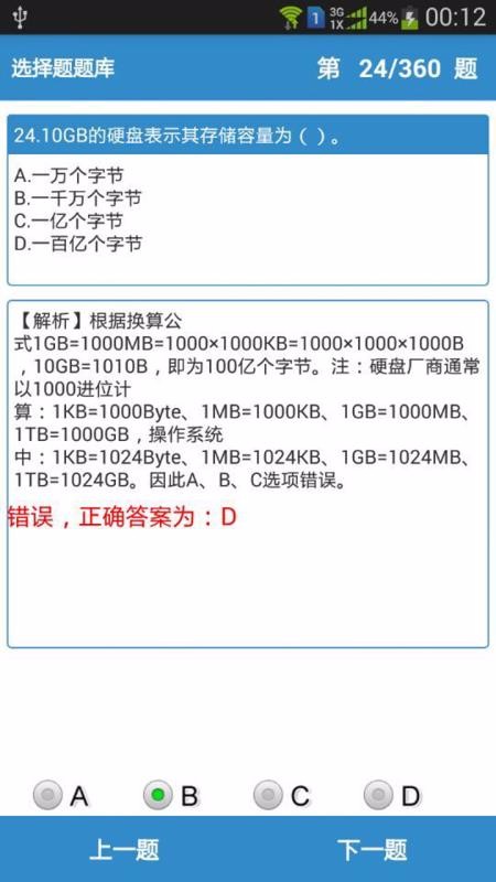 計(jì)算機(jī)一級(jí)掌上通截圖(3)