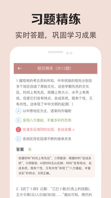 高中歷史課堂截圖(4)