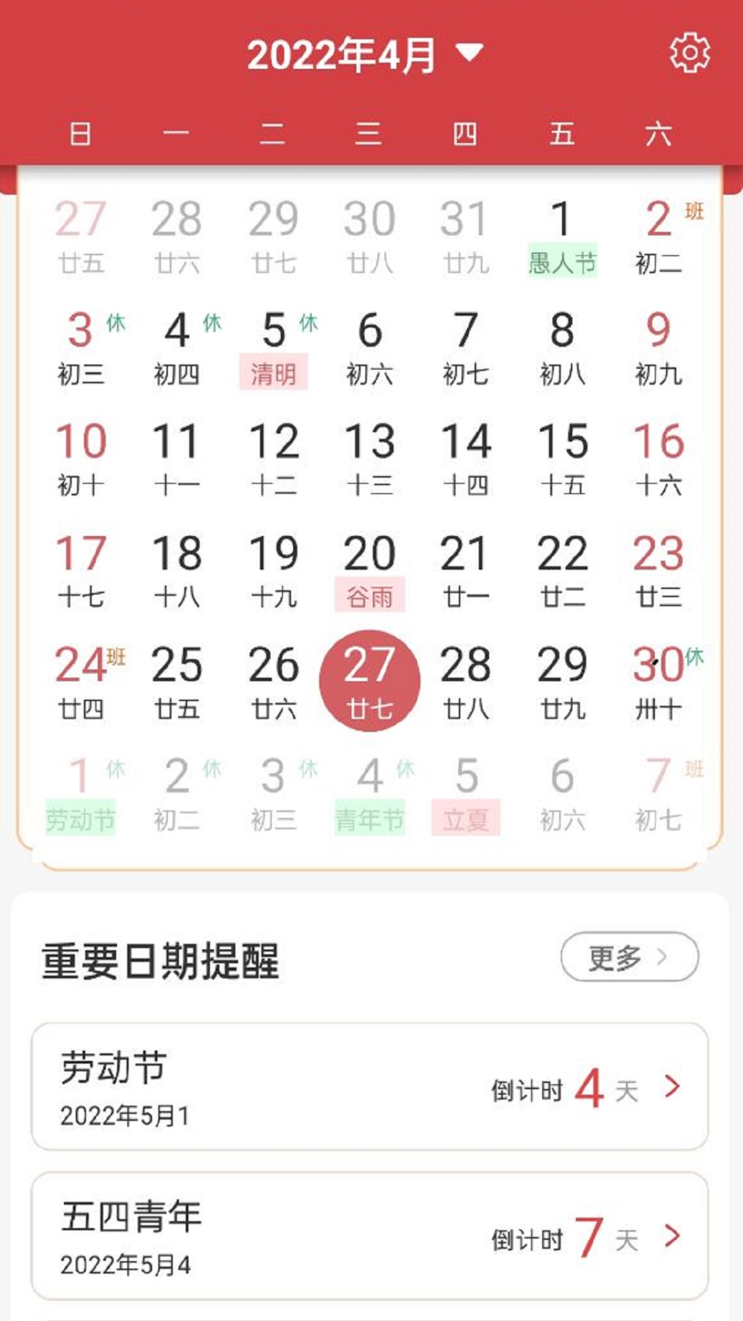 醒獅萬年歷截圖(2)