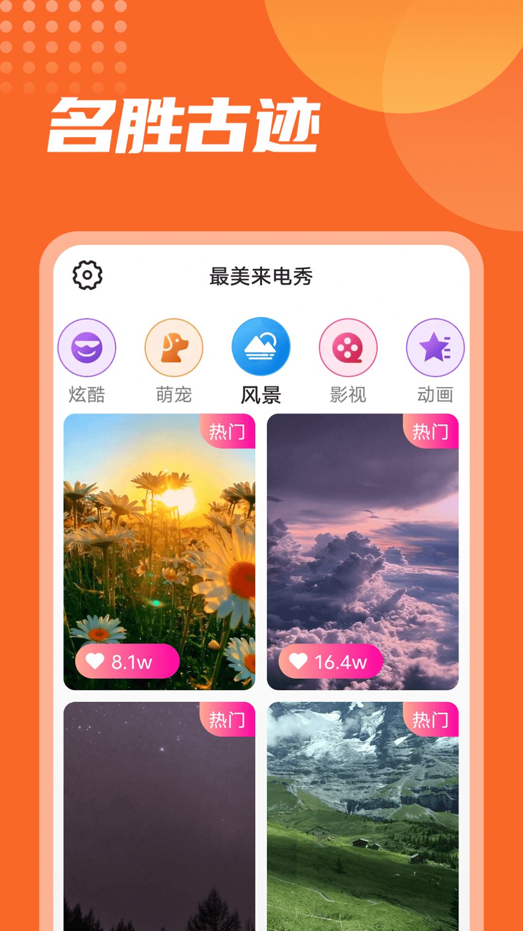 流動(dòng)最美來(lái)電秀截圖(4)