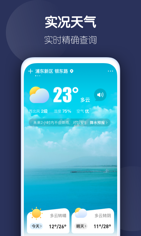 好準(zhǔn)天氣截圖(3)