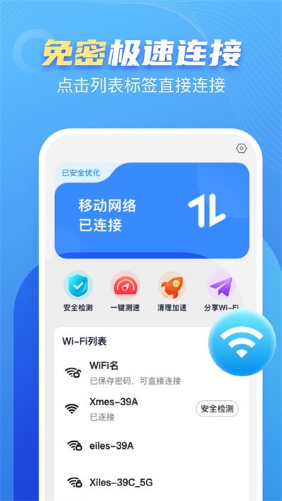 口袋WiFi截圖(2)