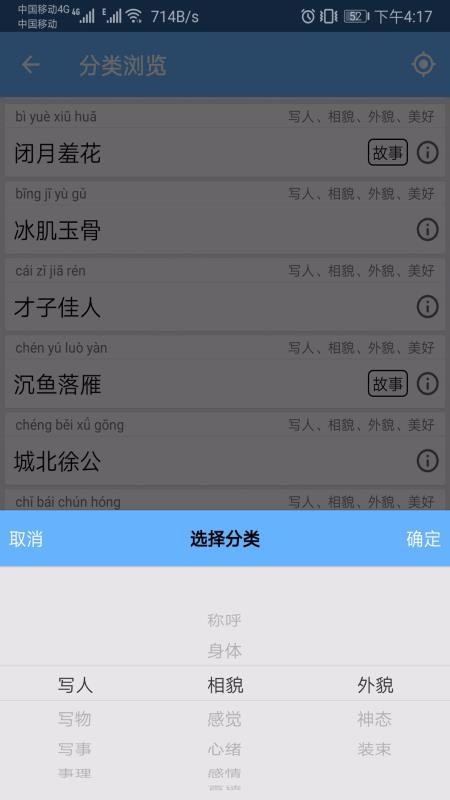 成語100截圖(2)