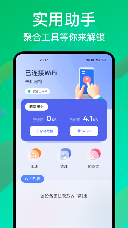 無線萬能密碼管家截圖(1)