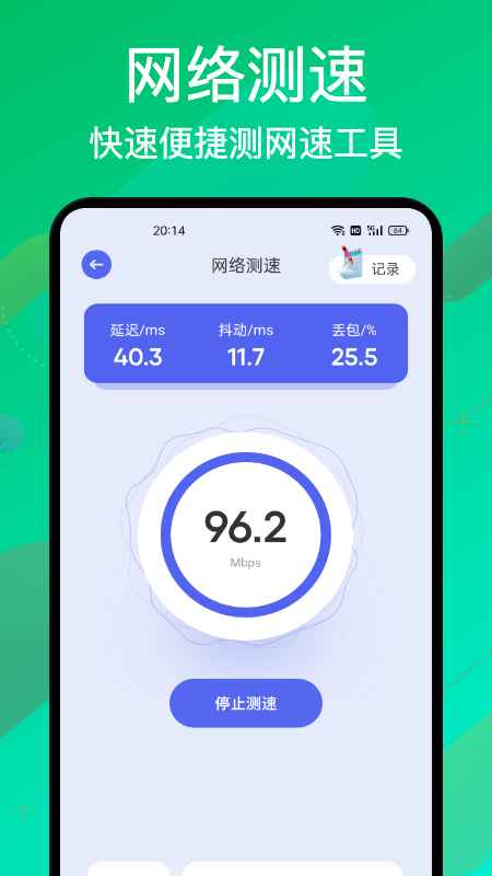 無線萬能密碼管家截圖(3)