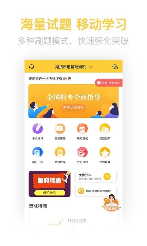 期貨從業(yè)億題庫截圖(1)