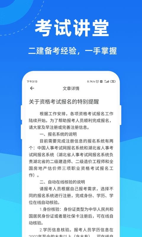 二級建造師一點通截圖(4)