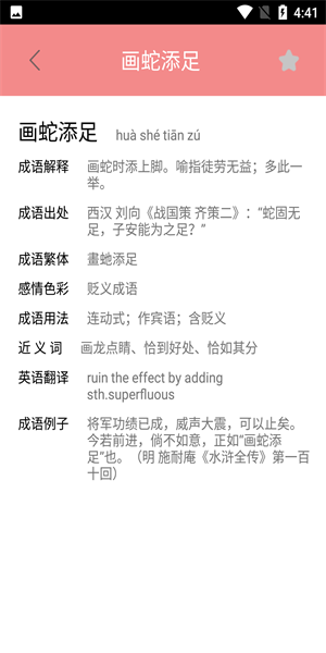 圖圖學成語截圖(2)