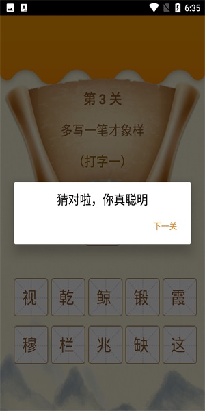 圖圖學成語截圖(4)