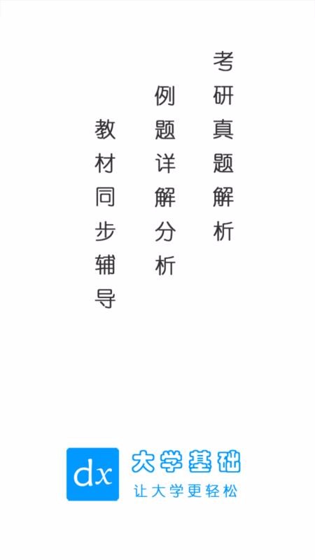 大學(xué)基礎(chǔ)截圖(1)